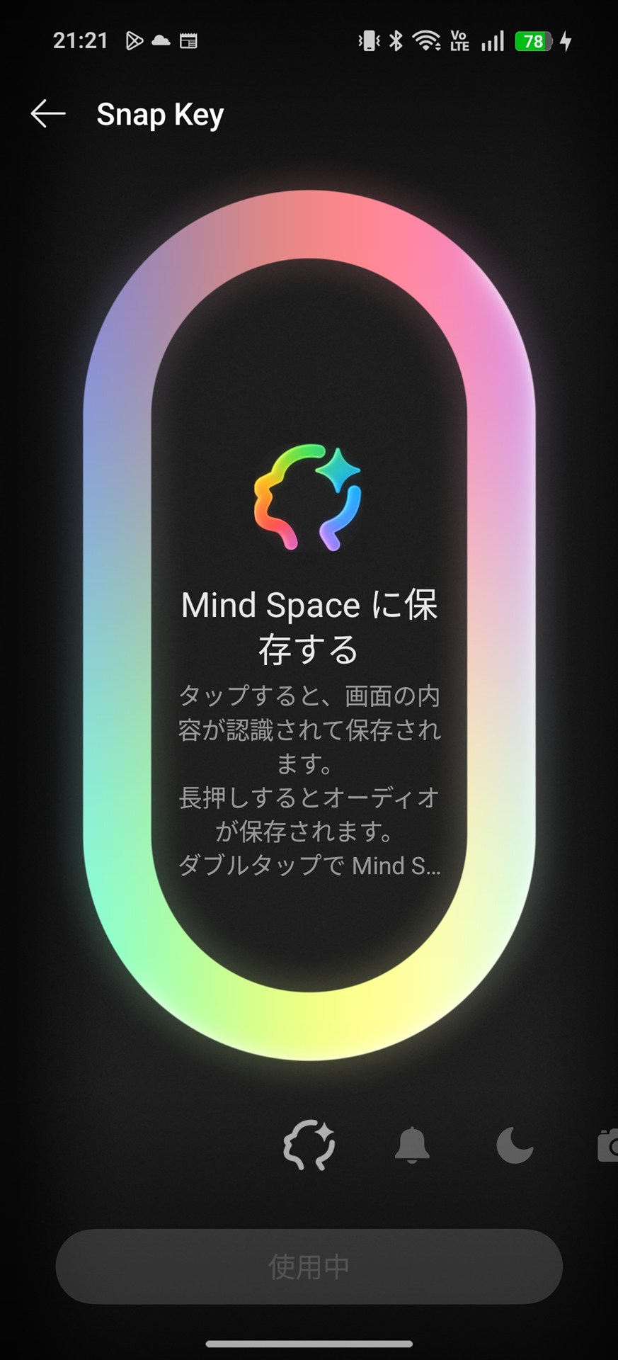 Snap Keyで起動できる機能は、［設定］アプリの［Snap Key］で設定する。出荷時は短押しでスクリーンショットを撮って、「Mind Space」に保存する。その他にも「サウンドとバイブ」や「サイレントモード」の切り替え、［レコーダー］や［カメラ］の起動も設定可能