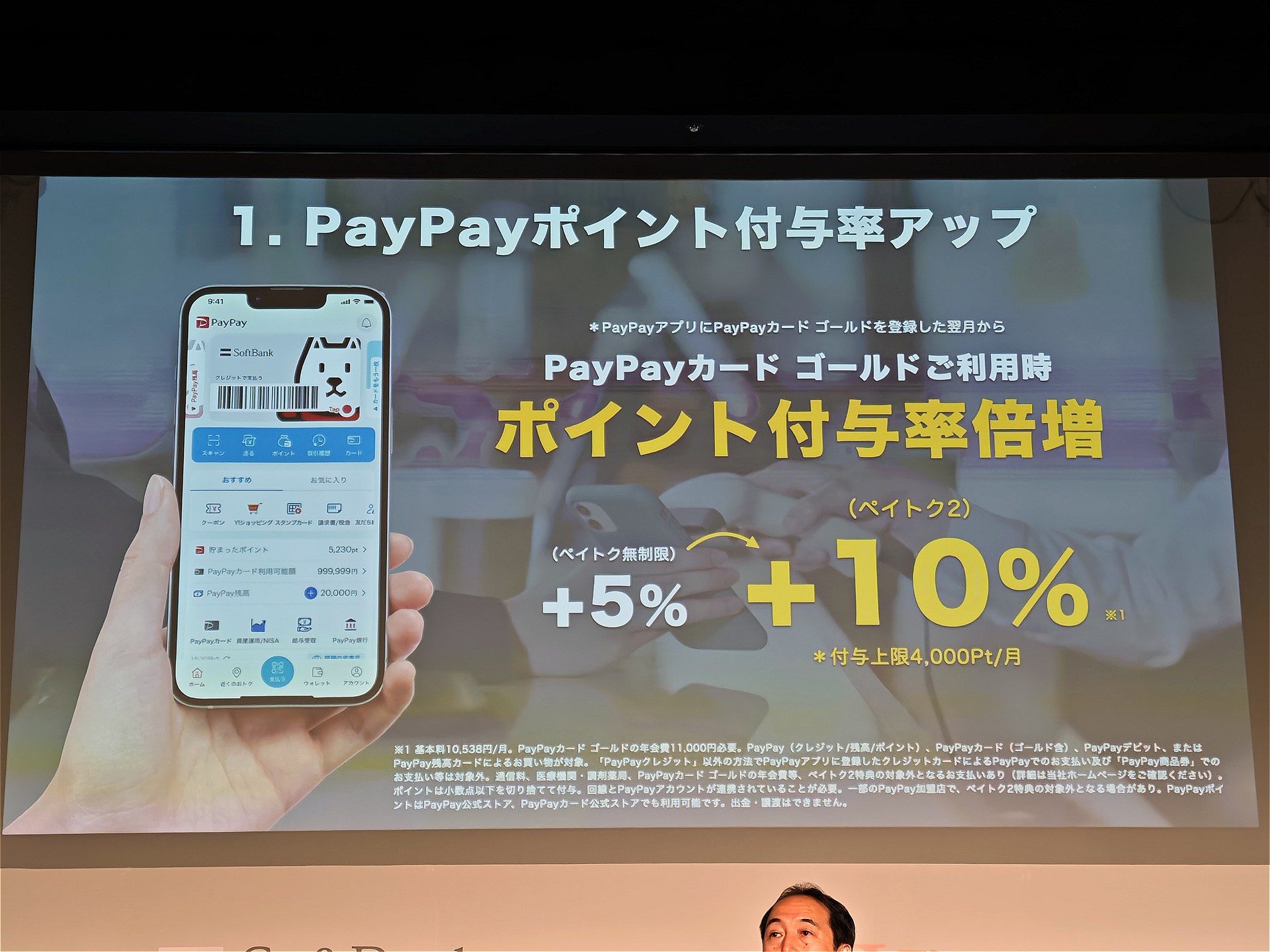 ポイント付与率が現行のペイトクから倍増し、10％還元になる