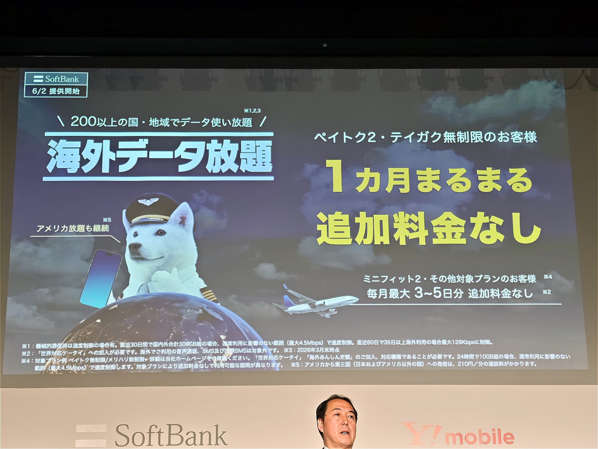海外データ放題が1カ月丸々無料になるのは「ペイトク2」のメリット。ペイトクでは、これが5日間に減る