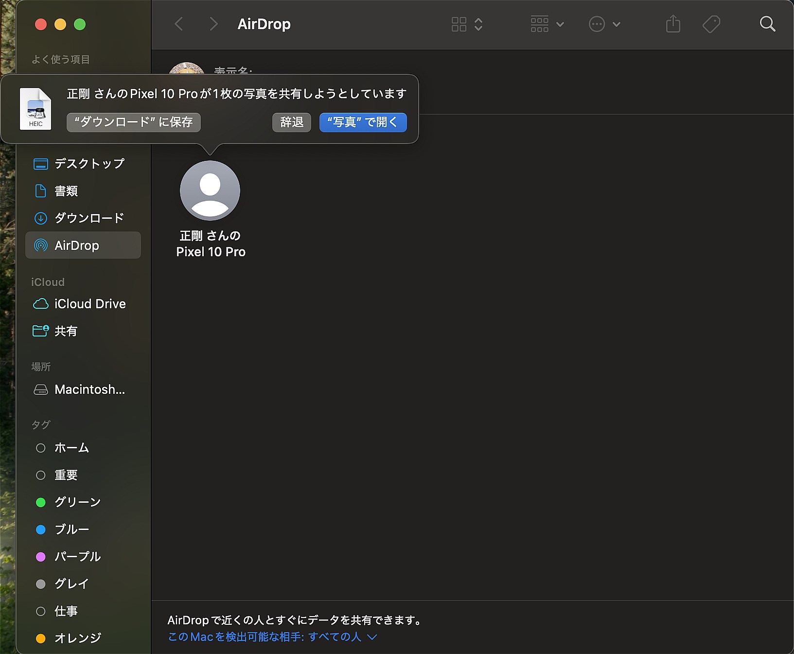 acで受信する場合、AirDropをオンにしていると、Pixelからの送信が通知される。「写真で開く」を選択すると、「写真」に保存される