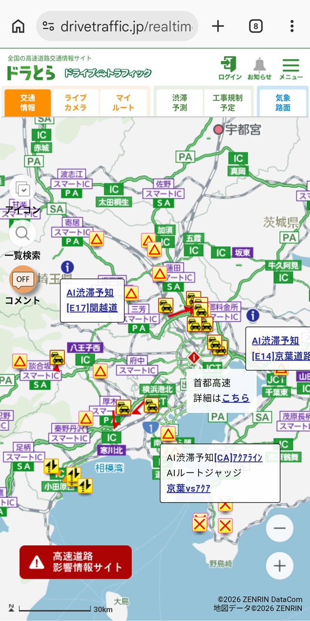 約半年先までの渋滞が予測できる「ドライブトラフィック」