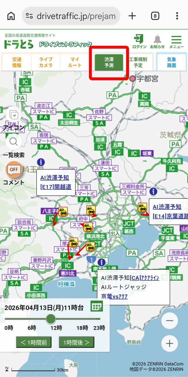 画面上部の「渋滞予測」タブをタップ