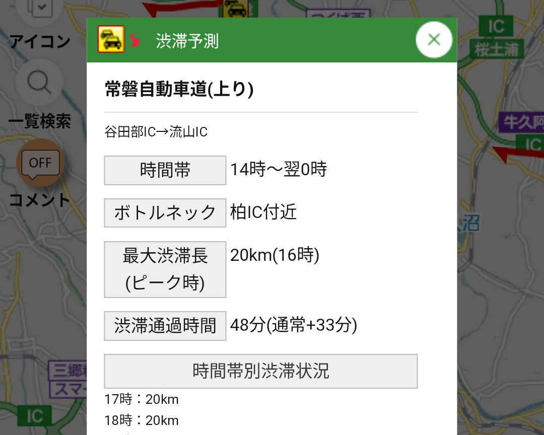 <strong class="em ">アプリ名：　ドライブトラフィック</strong><br><strong class="em ">開発者：　NEXCO東日本</strong><br><strong class="em ">価格：　無料</strong><br><strong class="em ">対応OS：　iOS、Android</strong><br><strong class="em ">カテゴリ：　ナビ</strong>