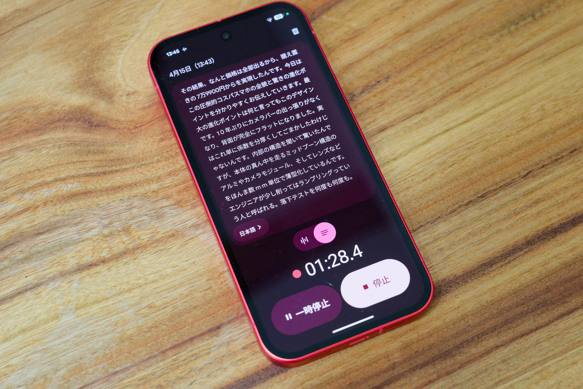 仕事で重宝している、リアルタイム文字起こしが可能なレコーダーアプリ