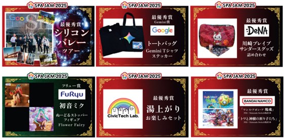 本選では豪華賞品を提供