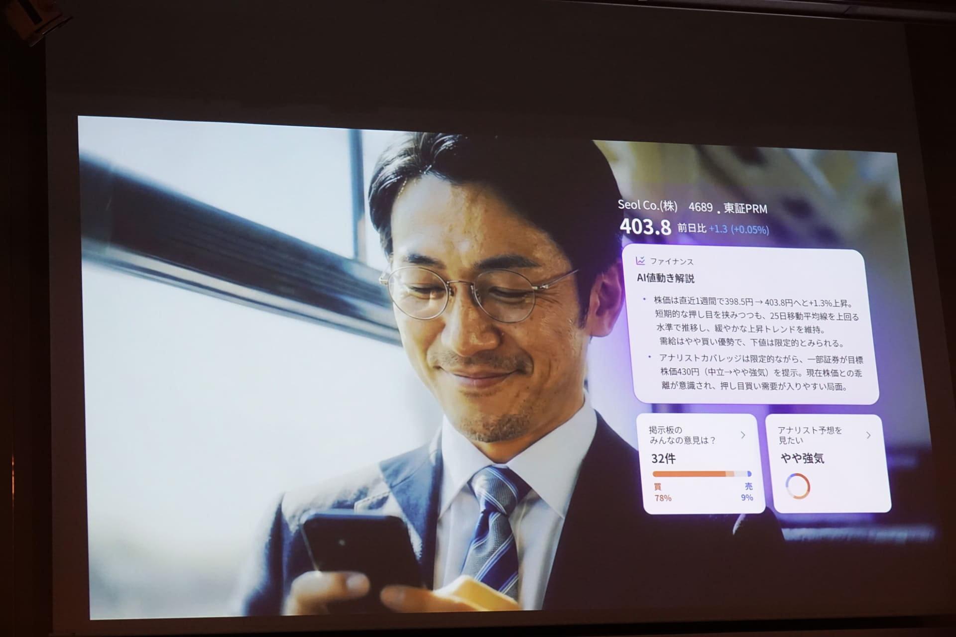 株式情報のチェック