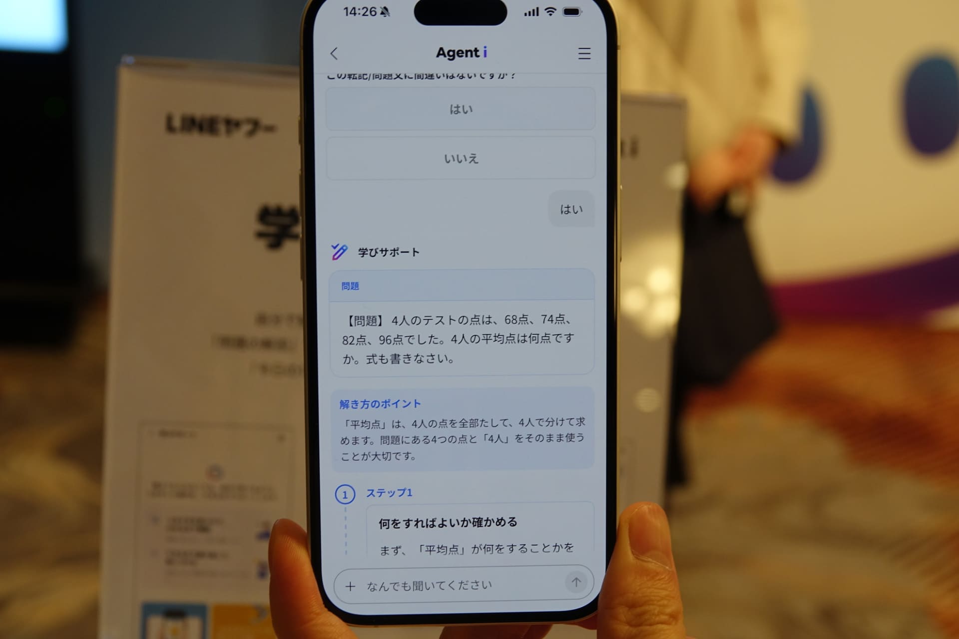「学びサポート」では、カメラで撮影した問題や答案を分析し、解法やユーザーの苦手を見つけだし、ユーザーに紹介する。ユーザーに合わせた問題を出題したり、宿題の添削をしたりしてくれる