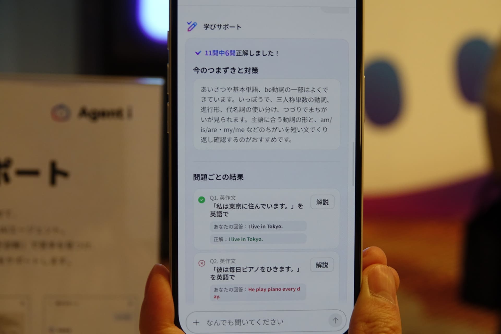 「学びサポート」では、カメラで撮影した問題や答案を分析し、解法やユーザーの苦手を見つけだし、ユーザーに紹介する。ユーザーに合わせた問題を出題したり、宿題の添削をしたりしてくれる