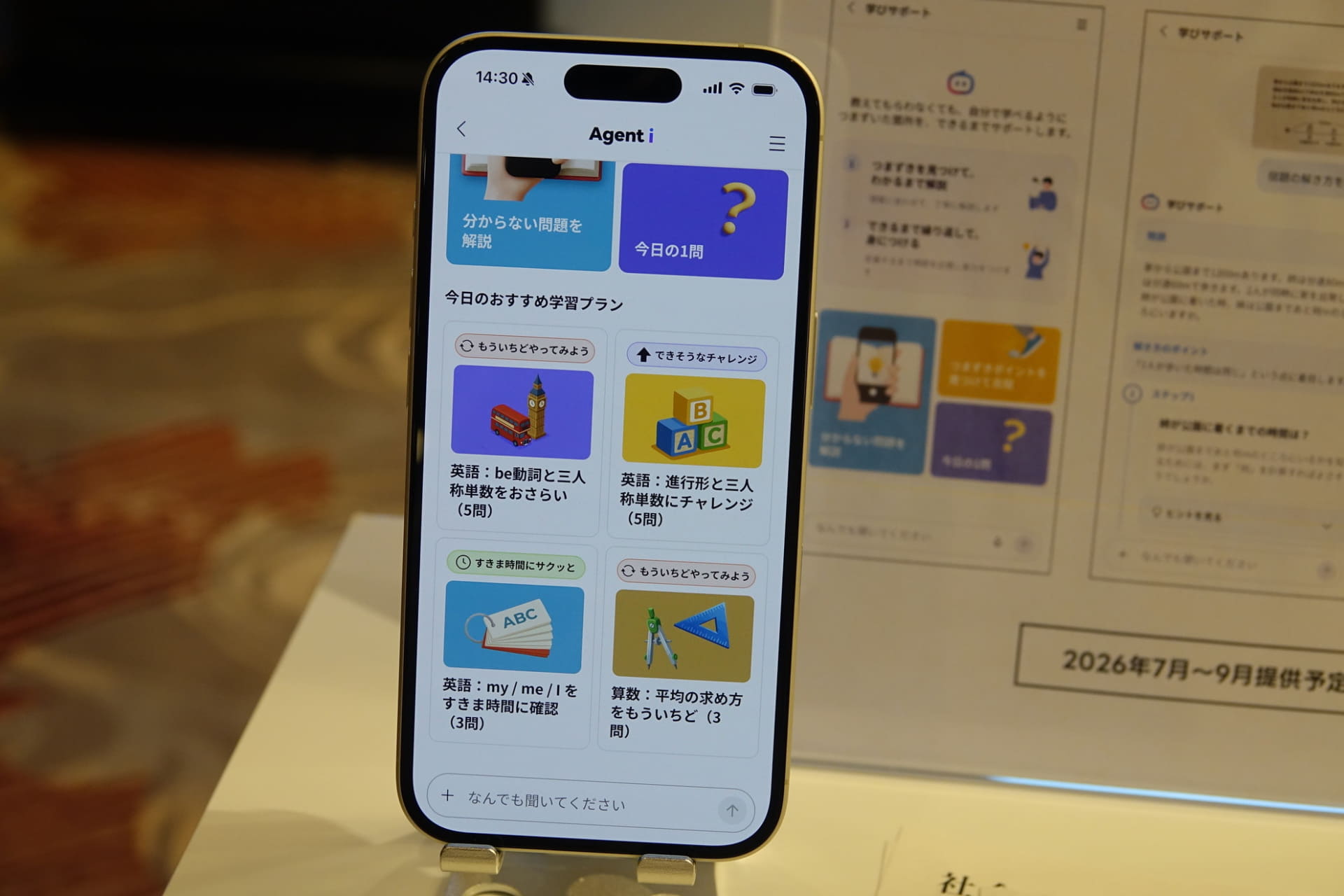 「学びサポート」では、カメラで撮影した問題や答案を分析し、解法やユーザーの苦手を見つけだし、ユーザーに紹介する。ユーザーに合わせた問題を出題したり、宿題の添削をしたりしてくれる
