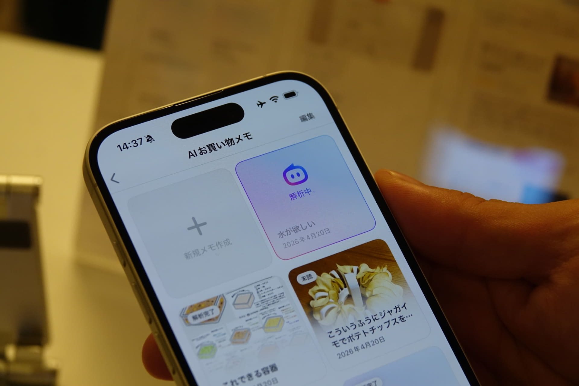「AIお買い物メモ」は、ユーザーが残したメモをAIが分析し、ECサイトでの購入を案内したり、あいまいなメモからユーザーが購入するべき買い物リストを作成したりできる