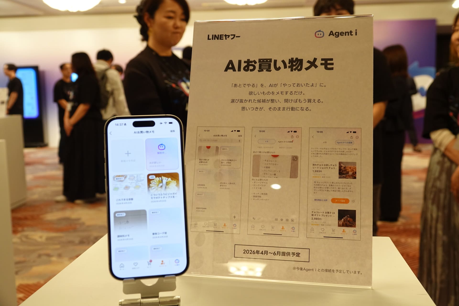 「AIお買い物メモ」は、ユーザーが残したメモをAIが分析し、ECサイトでの購入を案内したり、あいまいなメモからユーザーが購入するべき買い物リストを作成したりできる