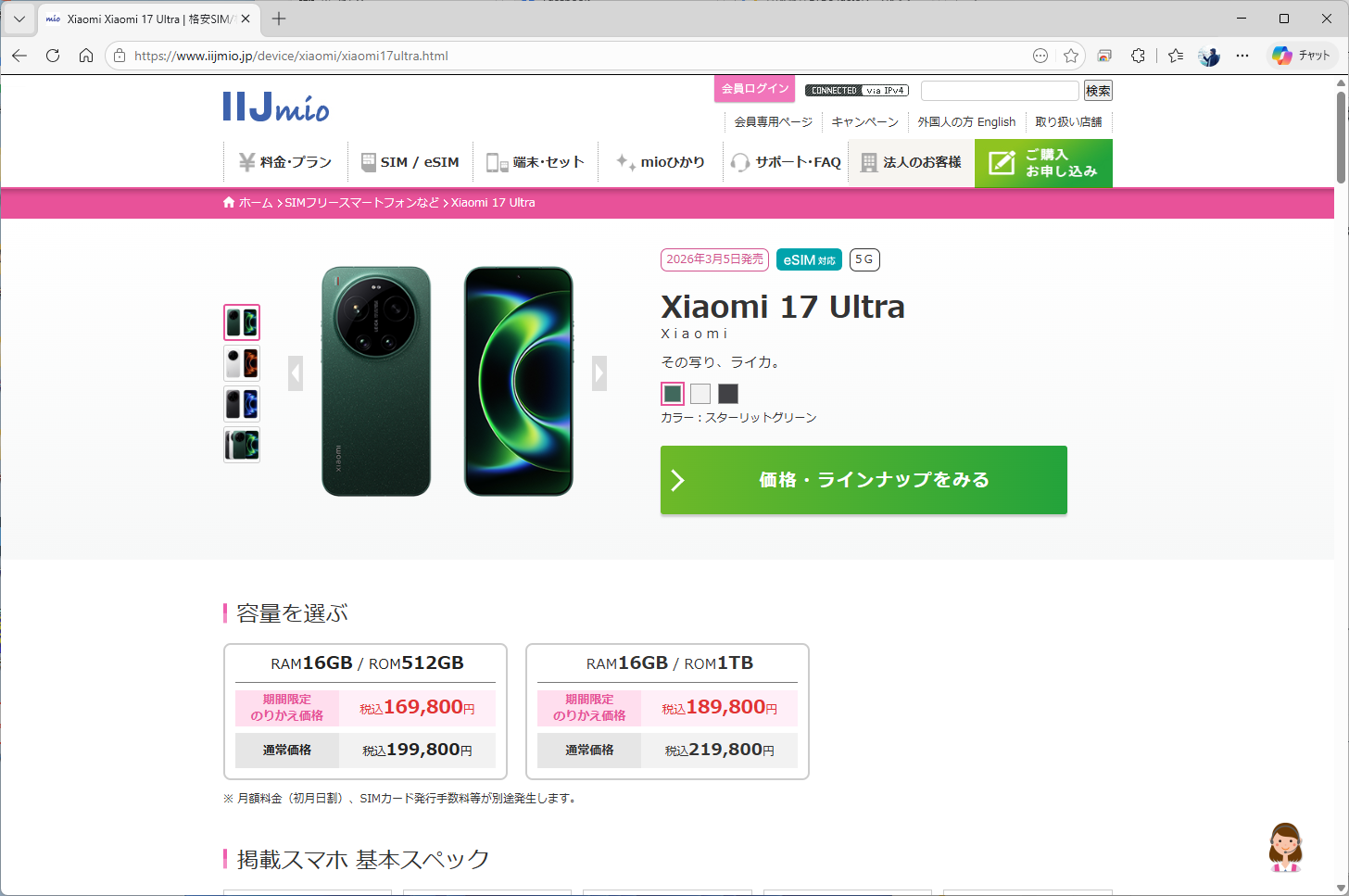 IIJmioにMNPした結果、割引が適用され、16万9800円になった（IIJmioのWebサイトより）