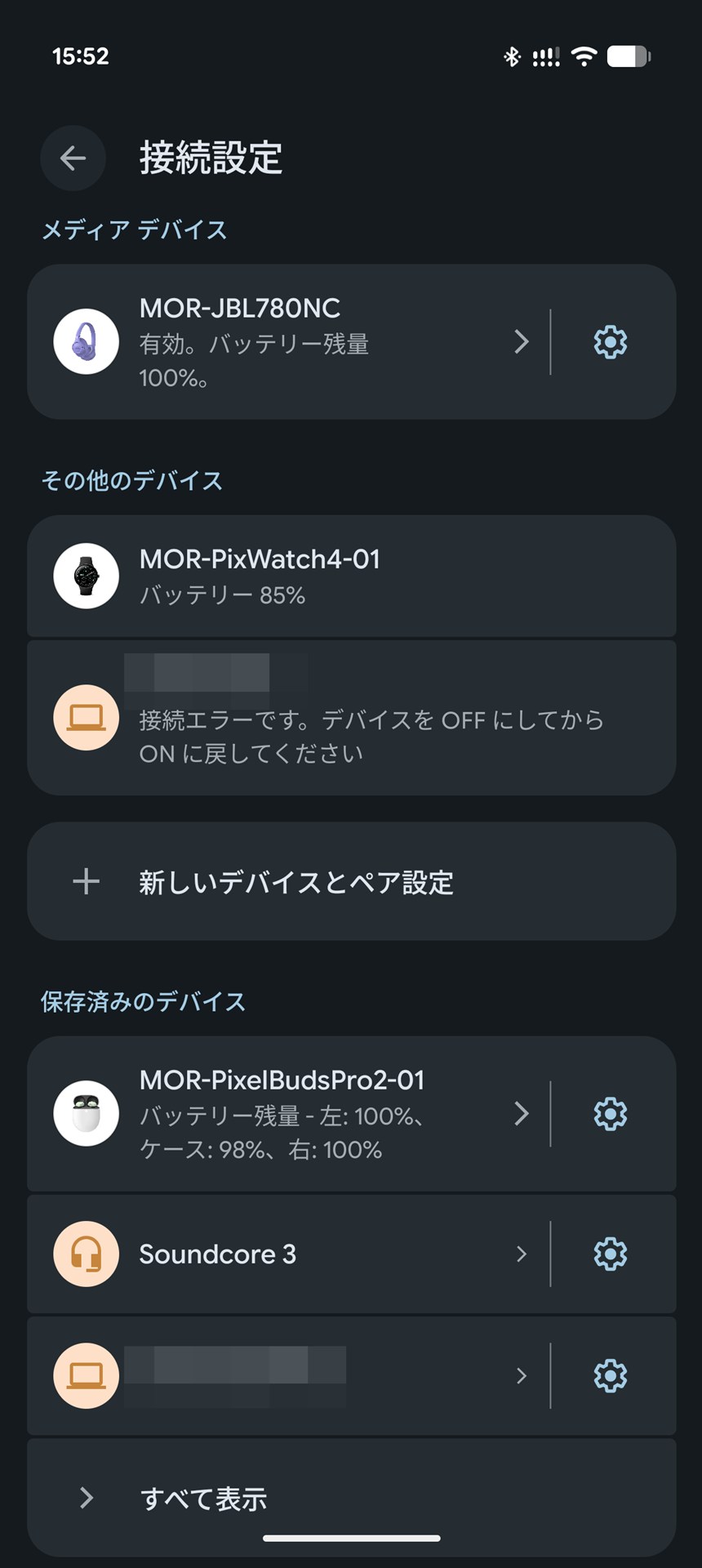 接続機器一覧のアイコンには、本体カラーも反映した状態のTune 780NC画像が表示。なかなか気がきいています