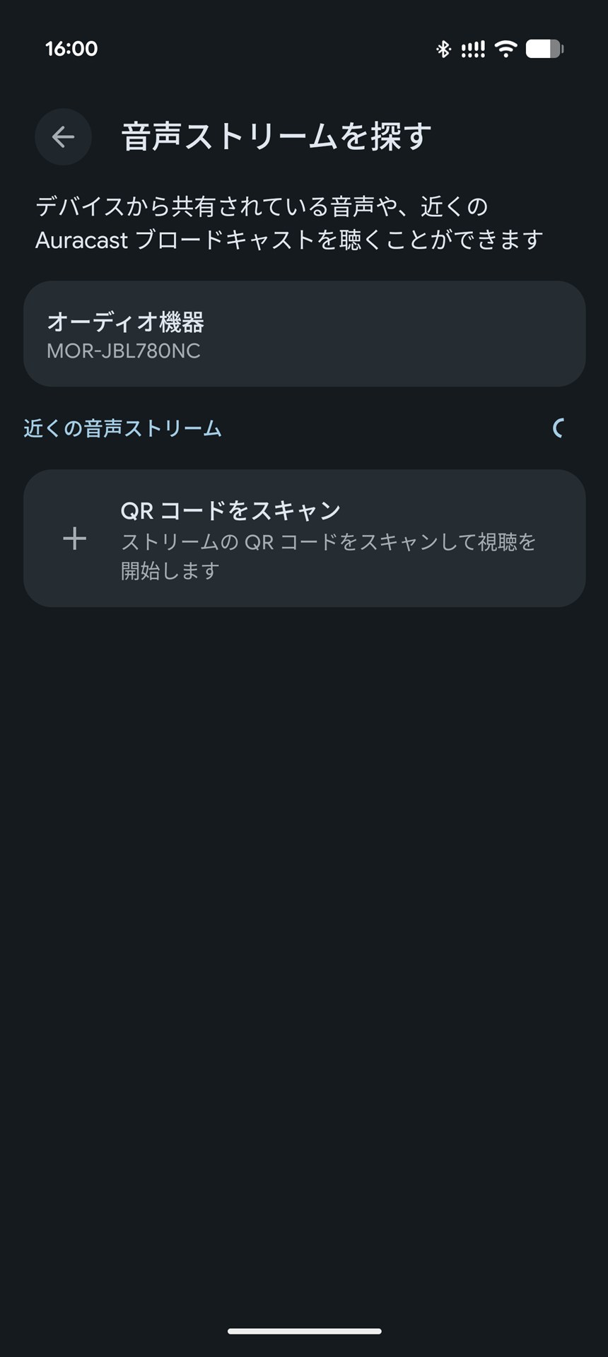 Auracastの受信ができるイヤホン/ヘッドフォンが最低でも2組ないと、まともには機能を使えません