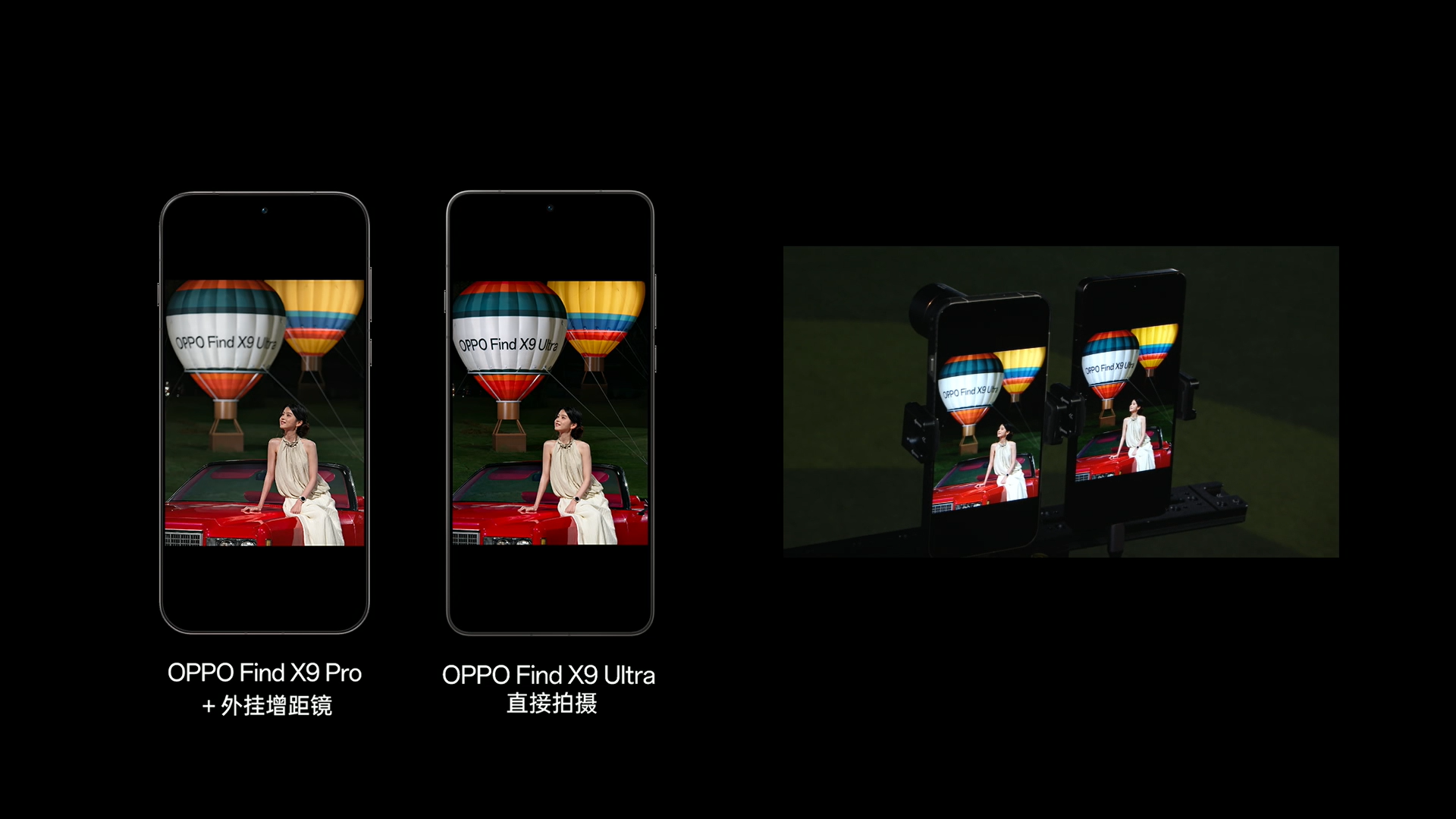 発表会では「Find X9 Pro」にテレコンバーターを装着したものと比較した