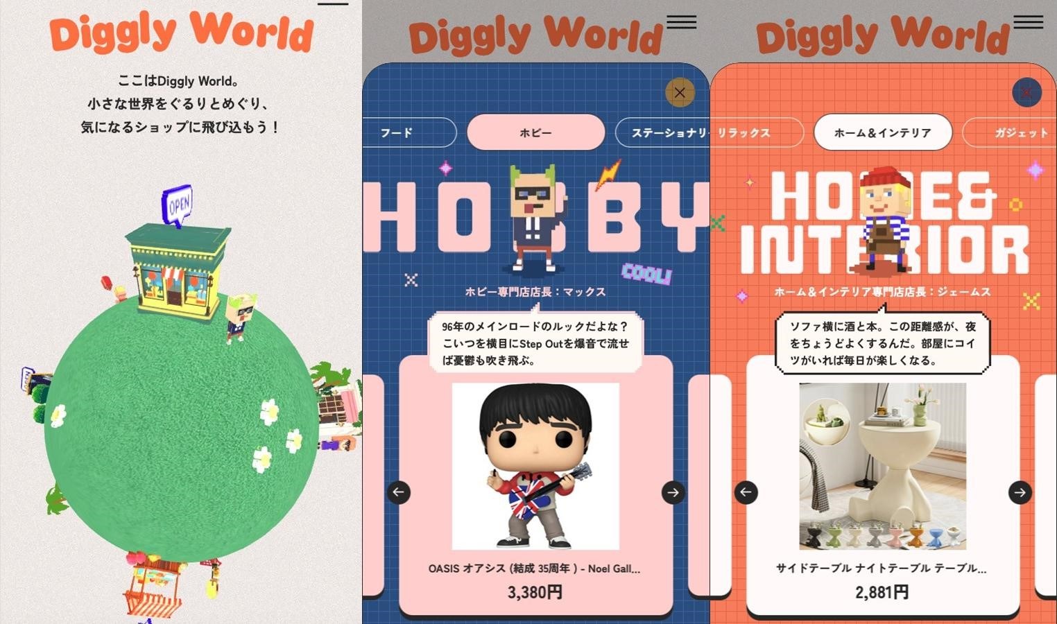 Diggly World。ショップが立ち並ぶ立体的なUIを動かして探索できる。ショップを選択すると、仮想店長が商品を紹介してくれる