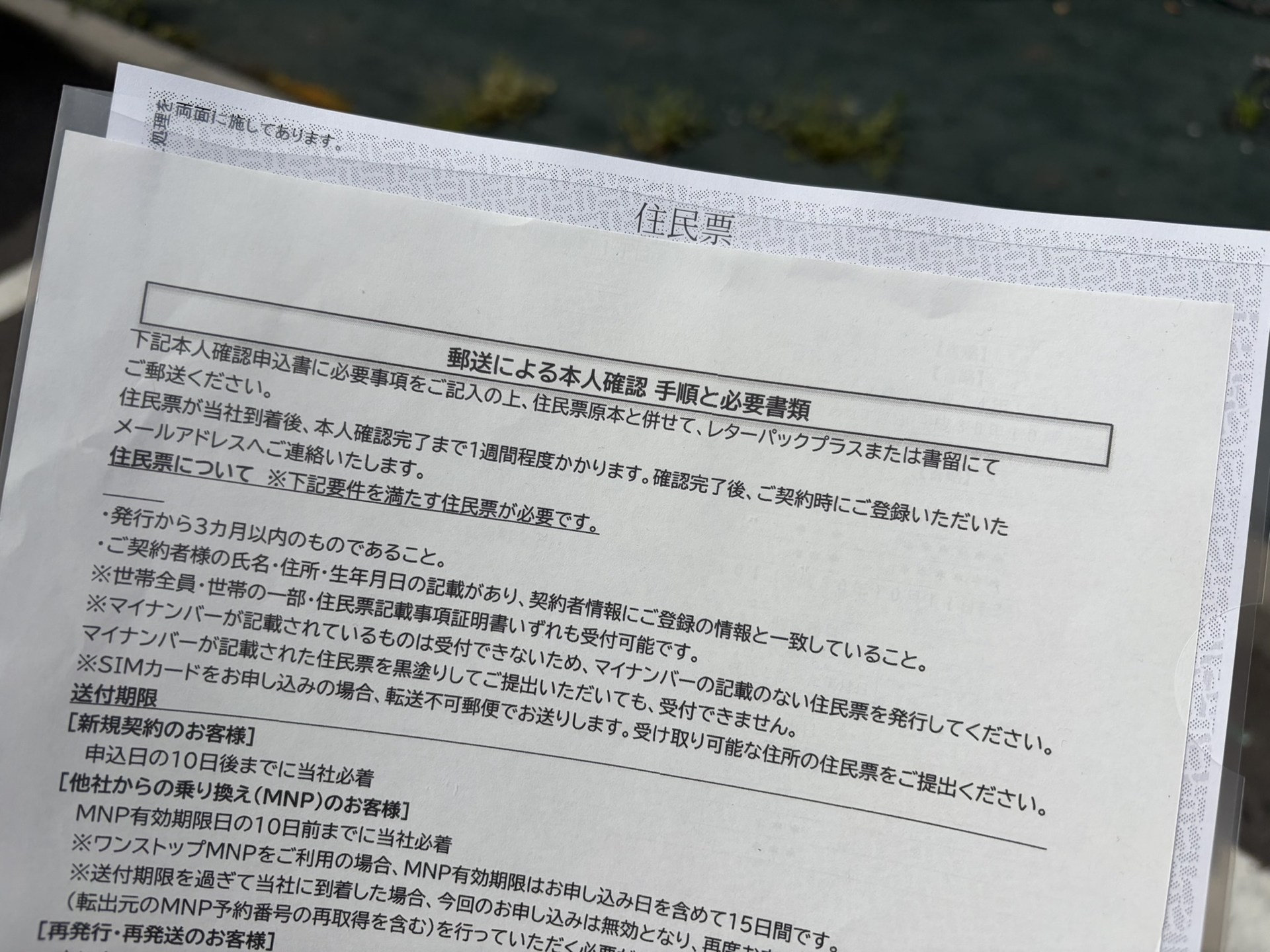 今回は郵送で本人確認を行うことになりました