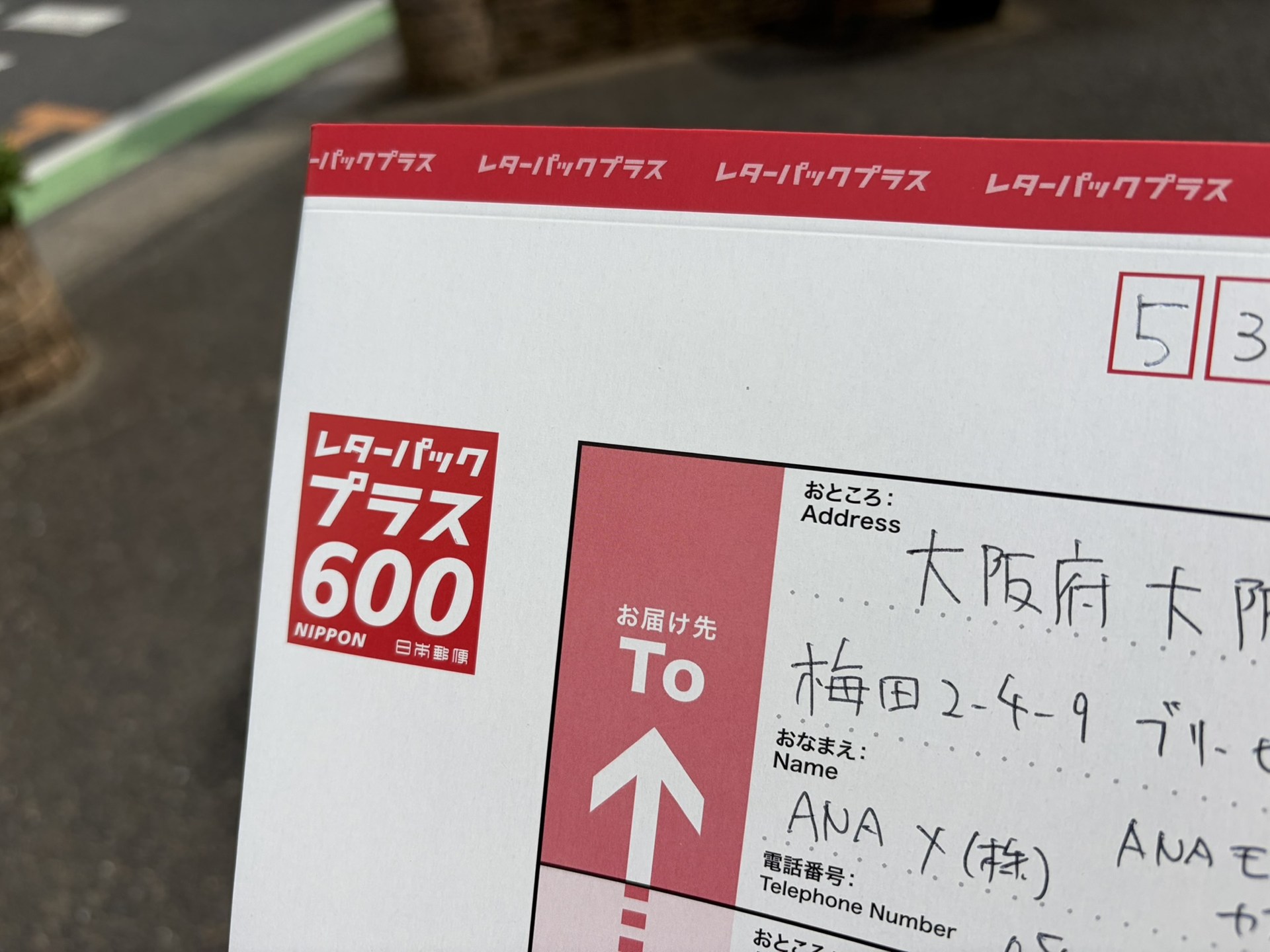 レターパックプラスでの郵送になり、こちら側に不備はないはずなのでなんだか損をした気分です。