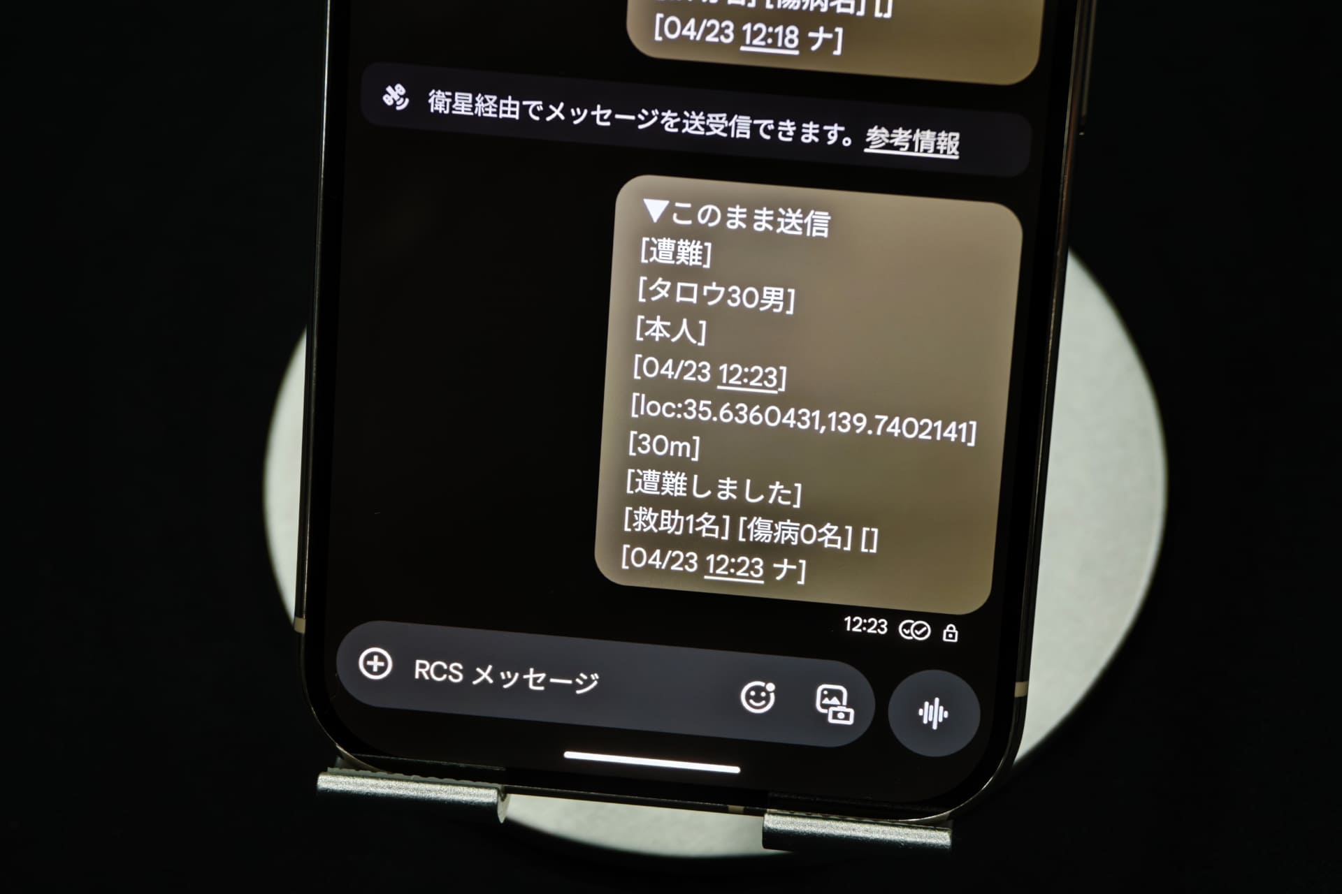 送信すると「SOSセンター」へ衛星経由で送られる