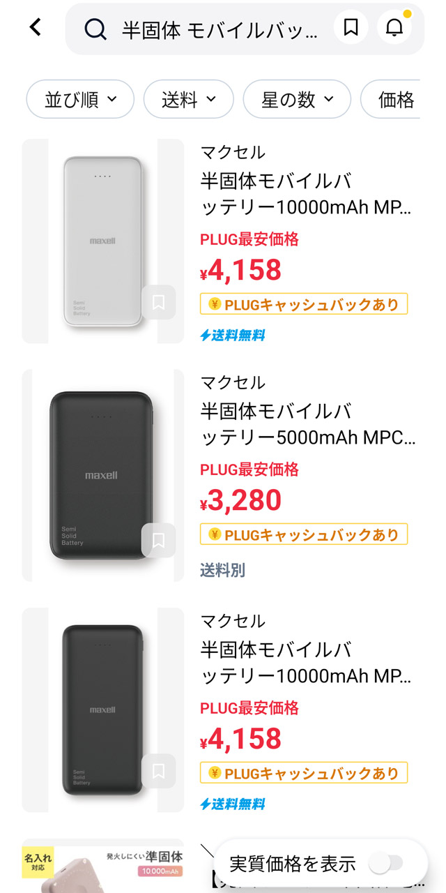 最初は一般の「最安価格」が表示
