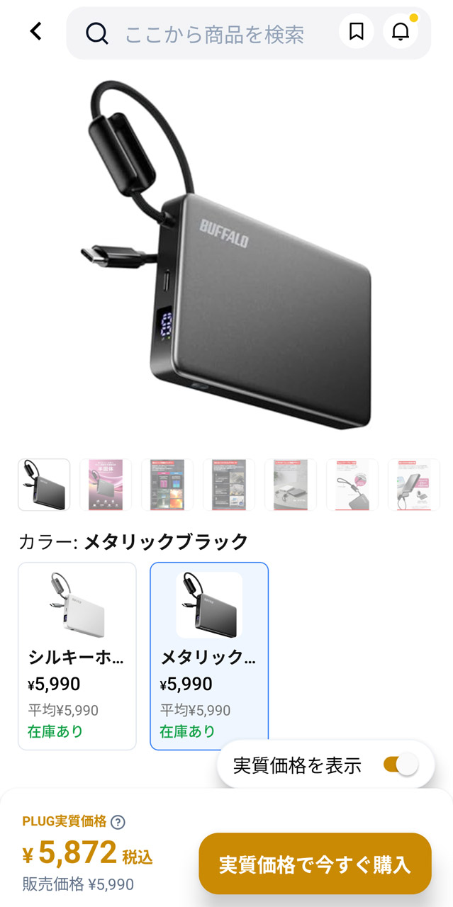 一番おトクに買えるところを見つけたい