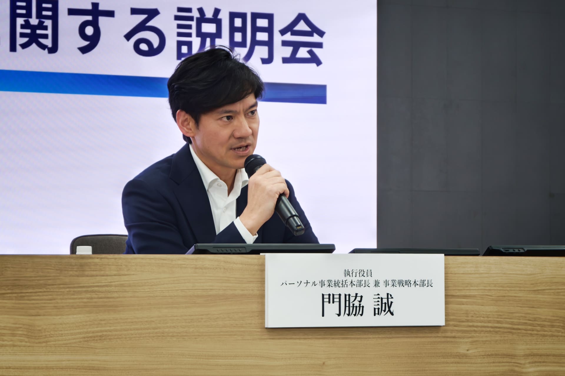 執行役員 パーソナル事業統括本部長 兼 事業戦略本部長 門脇誠氏