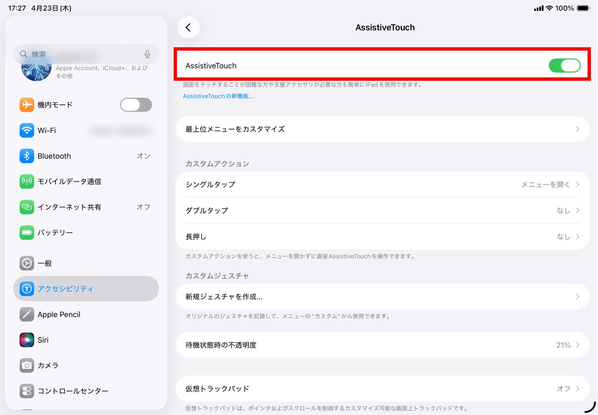 「AssistiveTouch」をオフにする