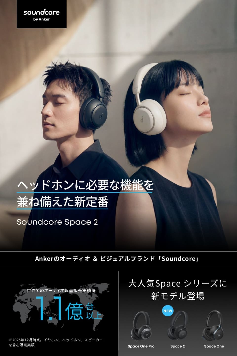 アンカーから新型ワイヤレスヘッドホン「Soundcore Space 2