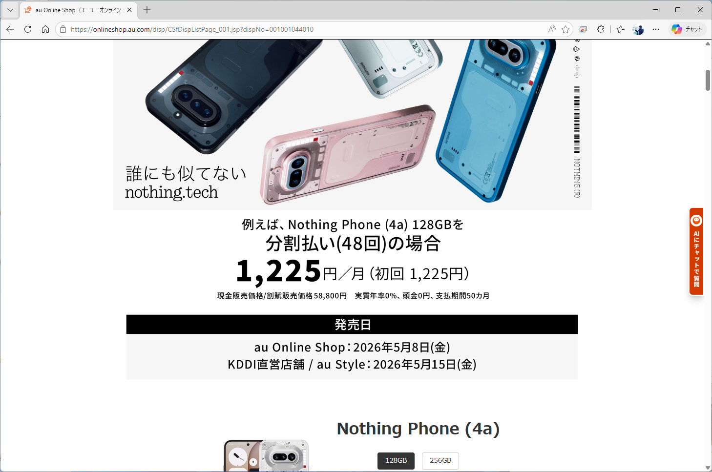 Nothing Phone（4a）は48回払いで1回1225円。無理なく払える