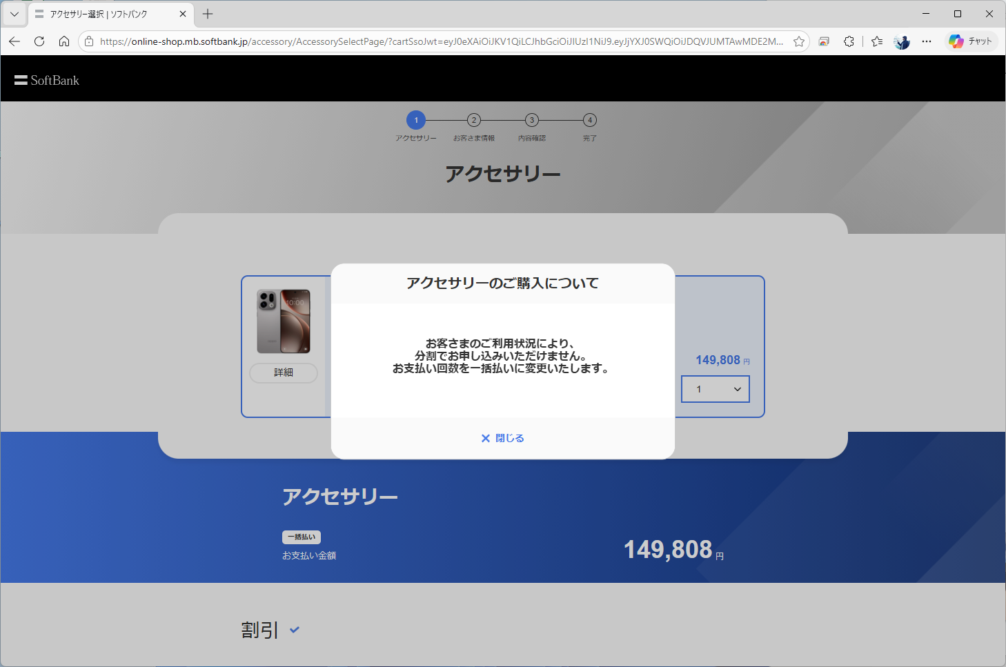 回線契約なしで申し込もうとしたところ、一括払いしか選択できなかった
