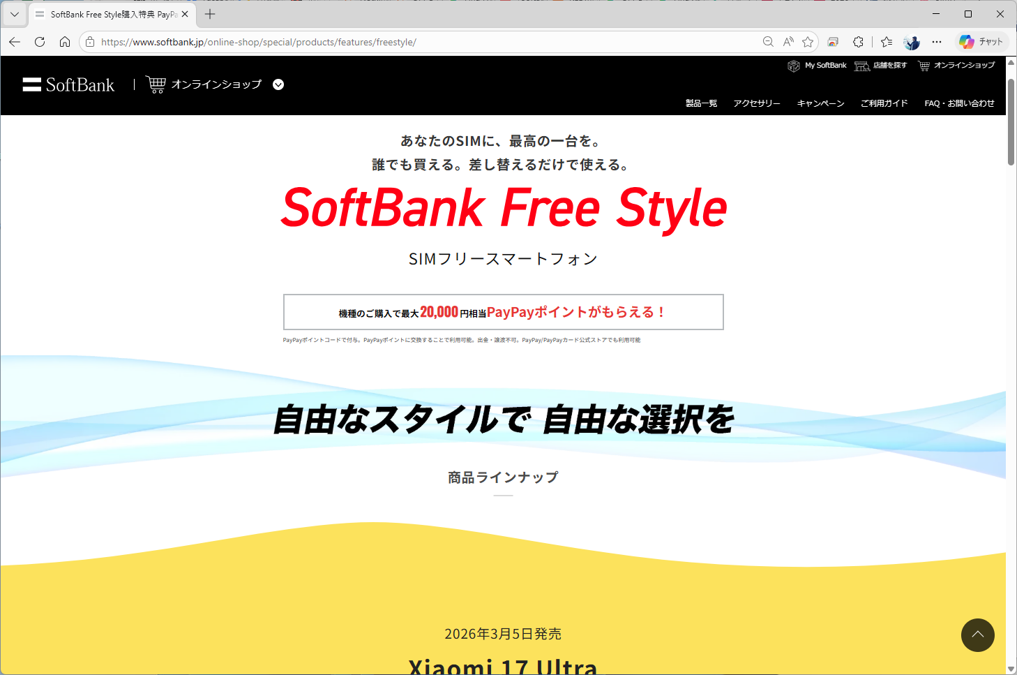 KDDIとソフトバンクは、SIMフリースマホ（オープンマーケット版）を扱うブランドを開始した