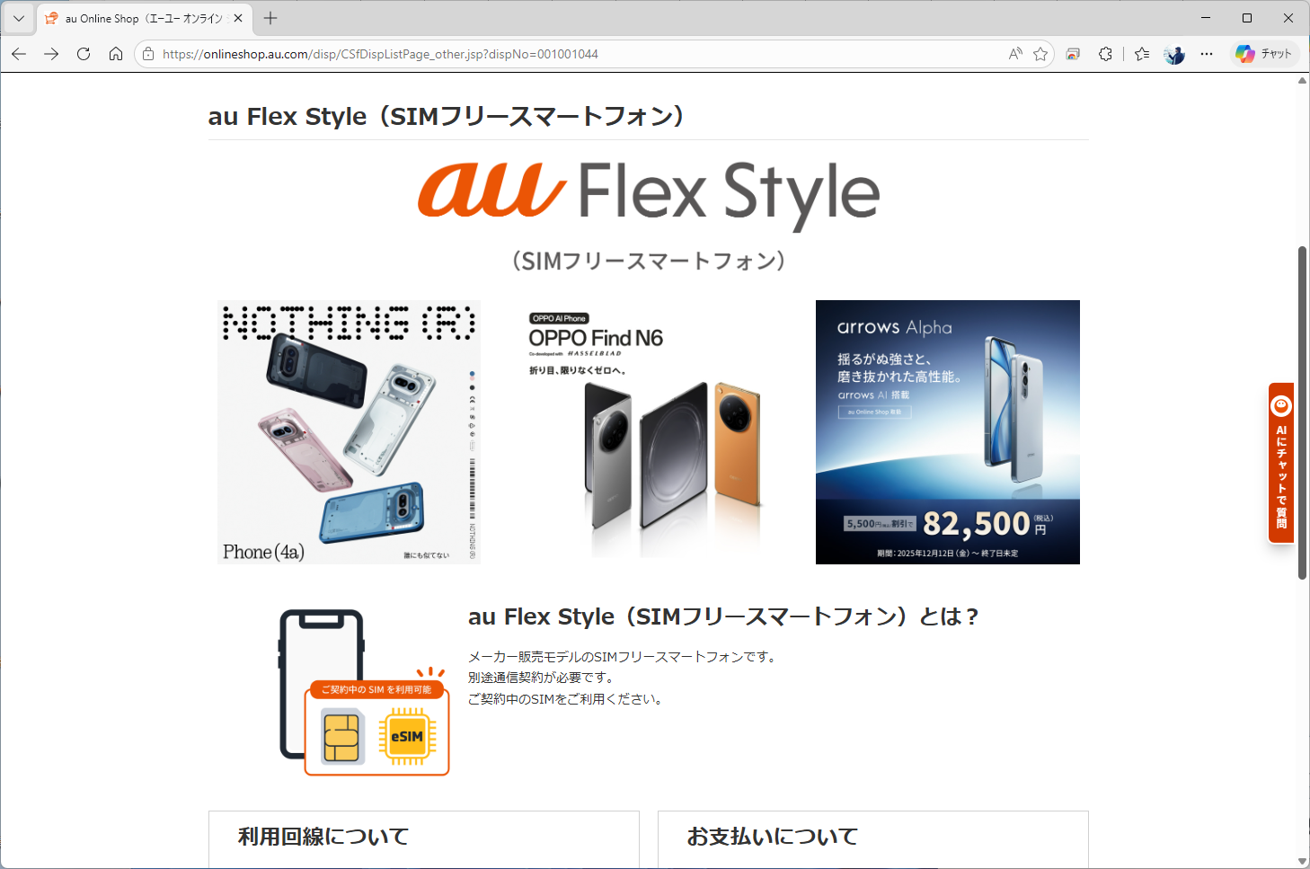 KDDIとソフトバンクは、SIMフリースマホ（オープンマーケット版）を扱うブランドを開始した
