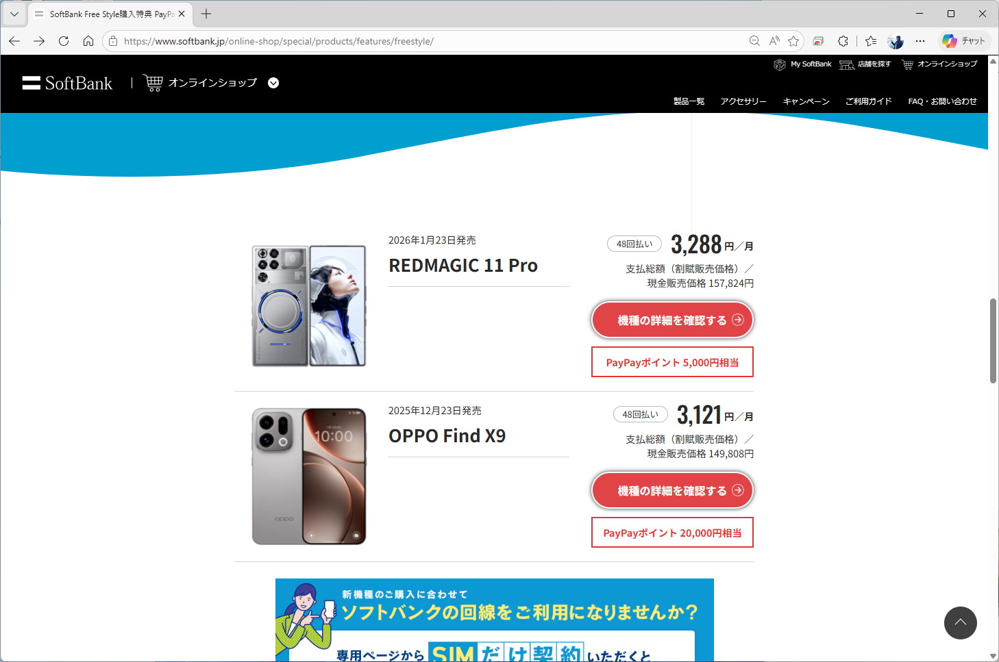 nubiaのREDMAGIC 11 Proも、5000ポイント還元