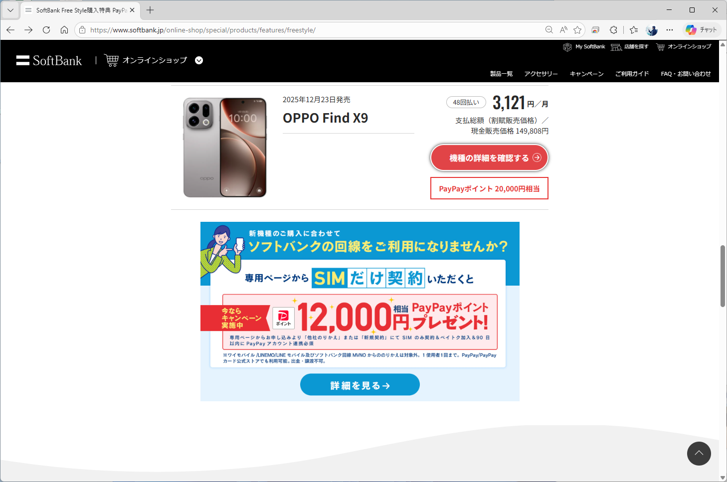 ソフトバンク回線の契約で、さらなるポイント還元を受けることも可能だ