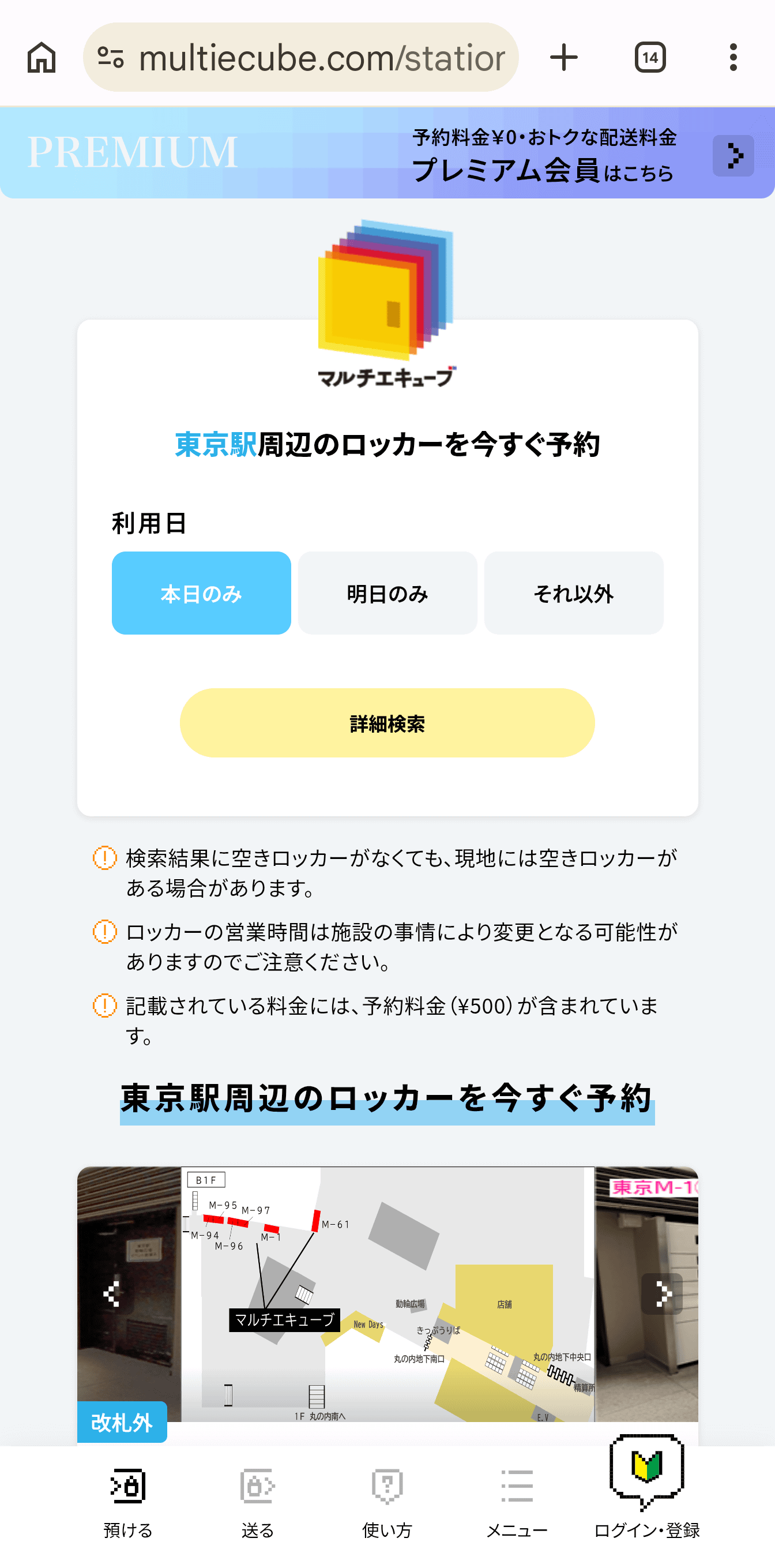 予約するには、マルチエキューブWebサイトを利用しますが、あらかじめ会員登録と決済用クレジットカードの登録が必須となります