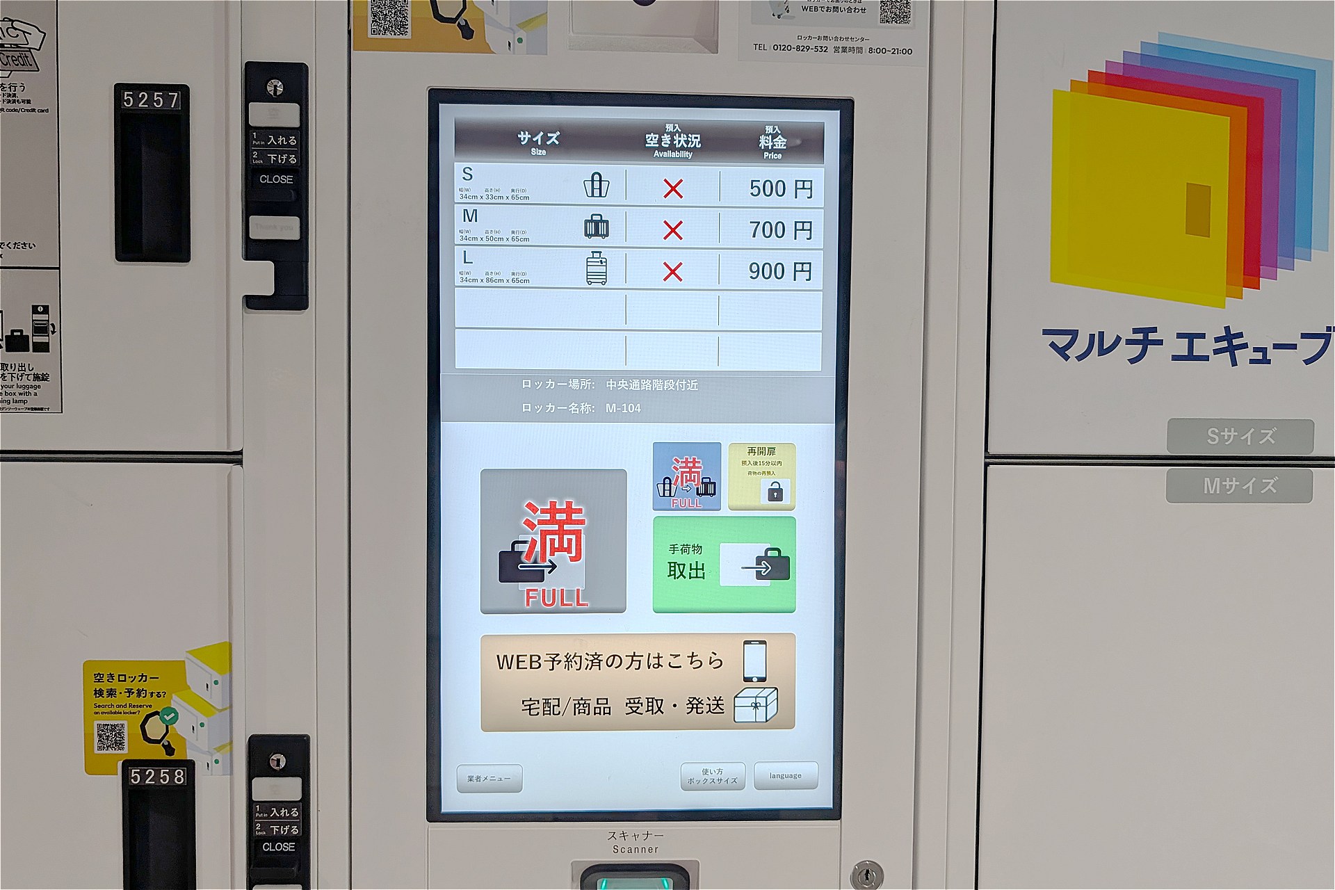 当日、予約したロッカーに行くと、すでに空きなし表示でした