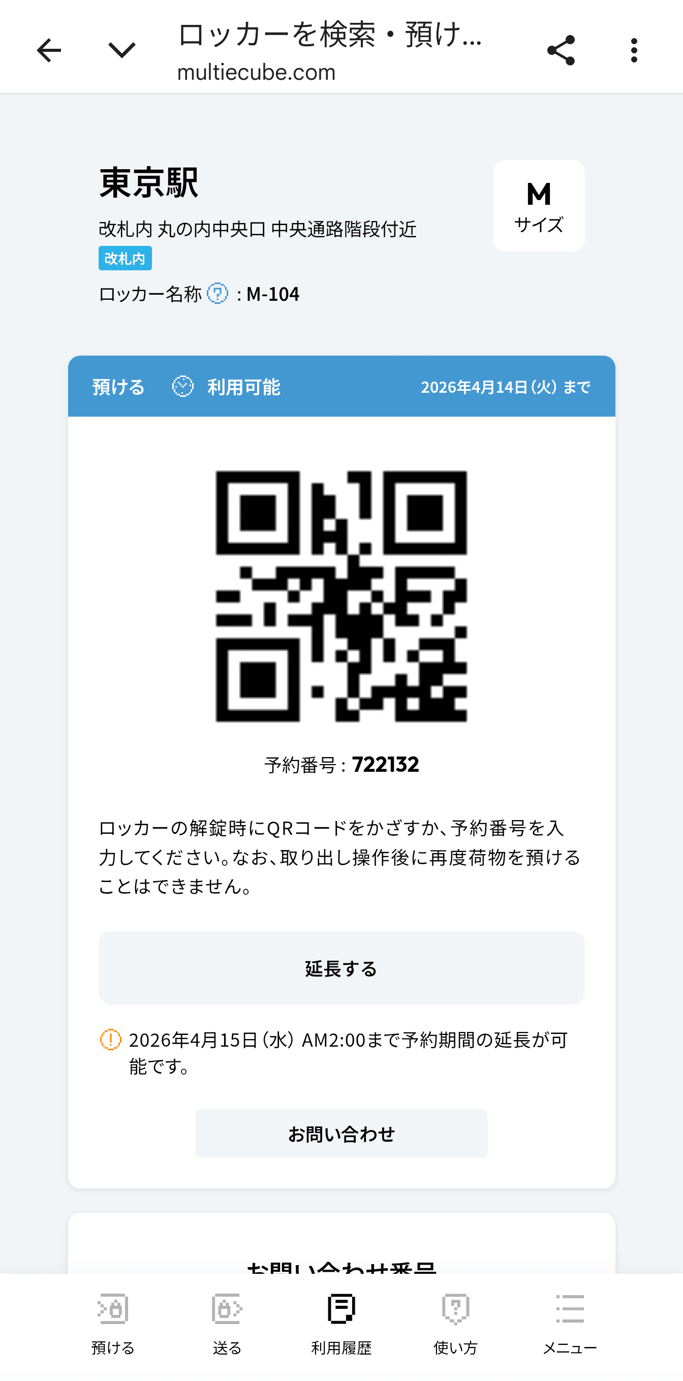 利用日当日の午前2時頃に届くメールに添付されているQRコードを利用してロッカーの開閉を行います
