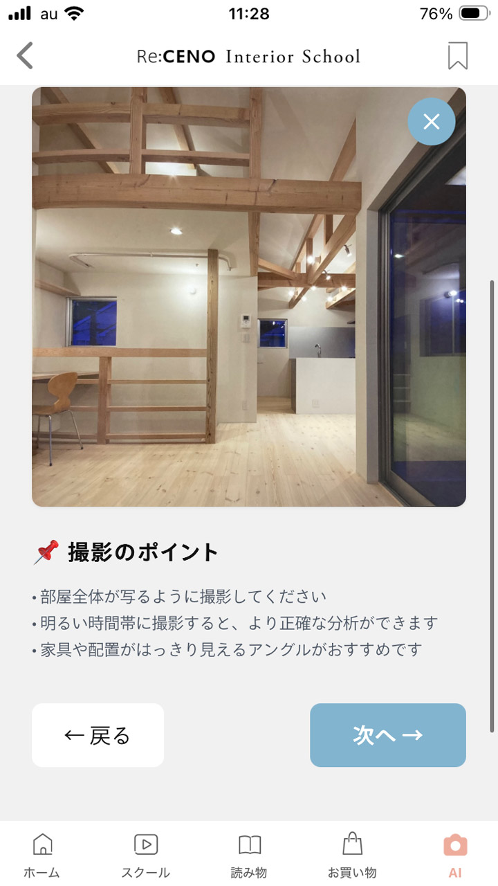 最初に部屋の写真をアップロード