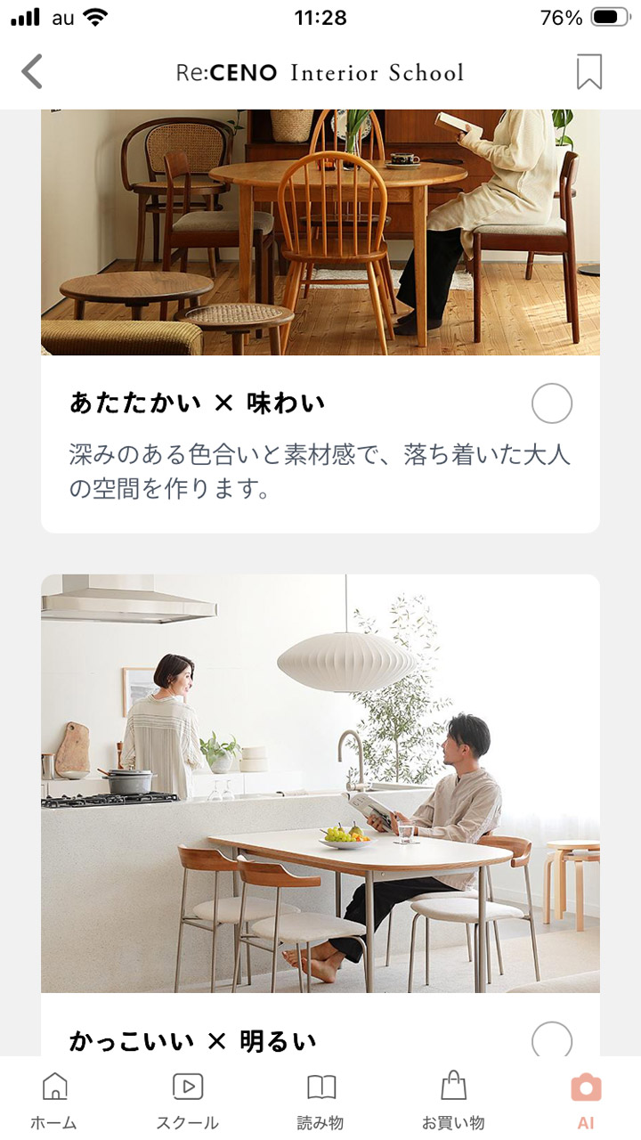 インテリアの方向性を指示