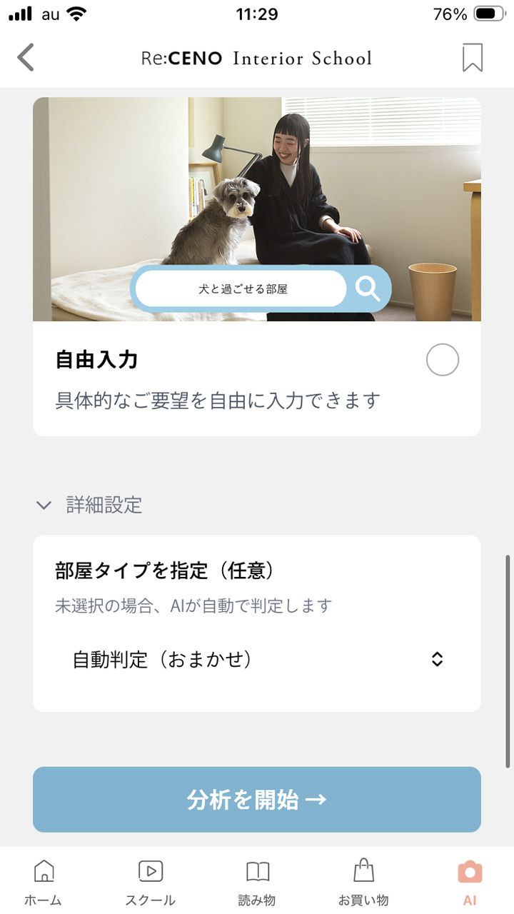 部屋タイプも指定