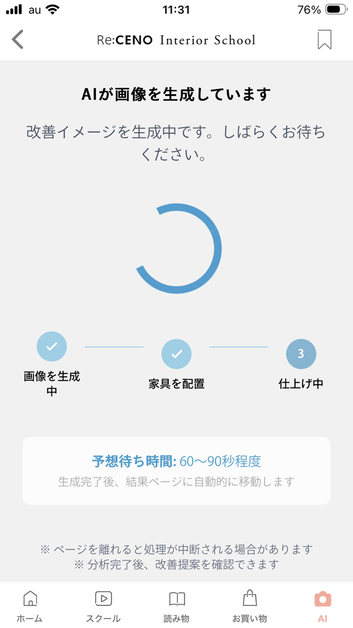 AIが処理を開始