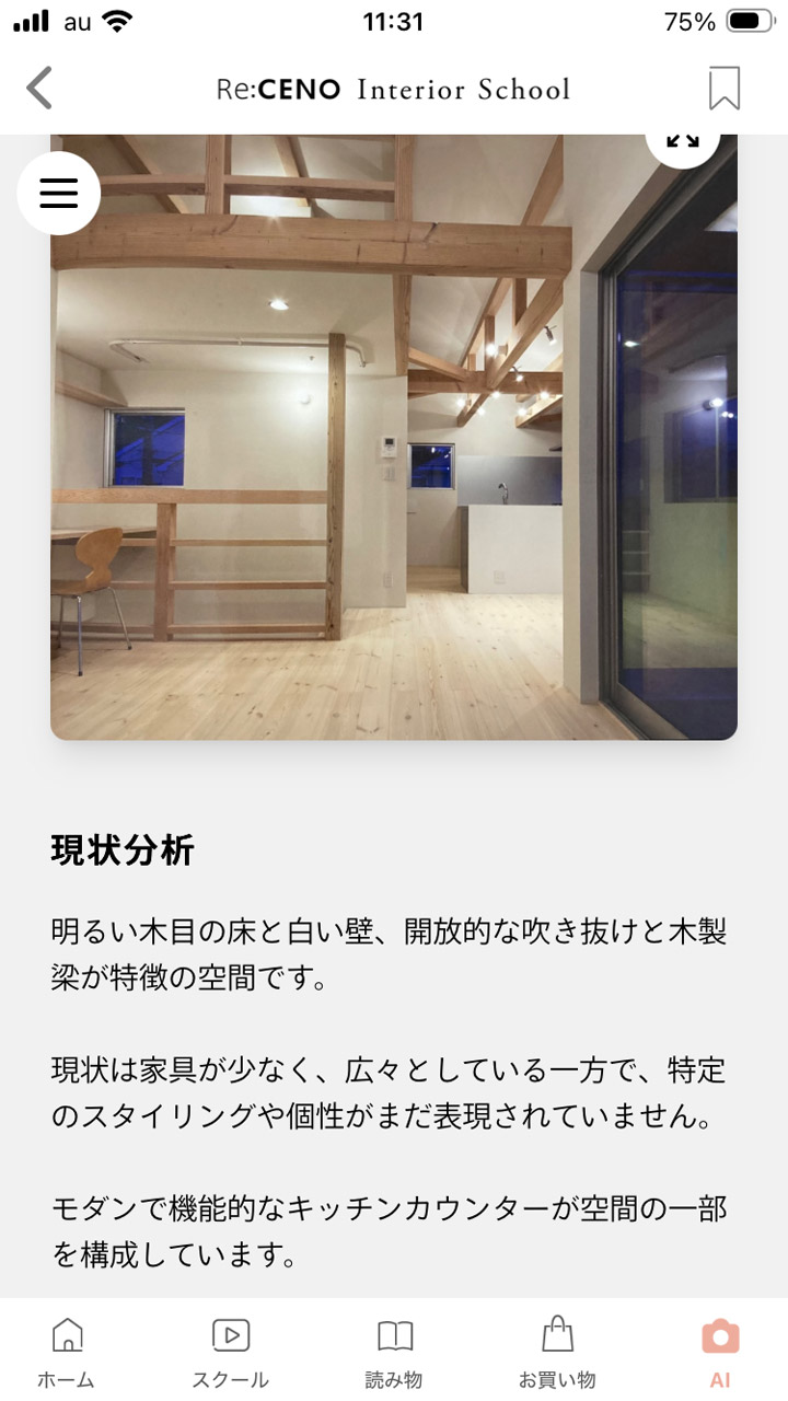 しばらくすると分析結果が表示される