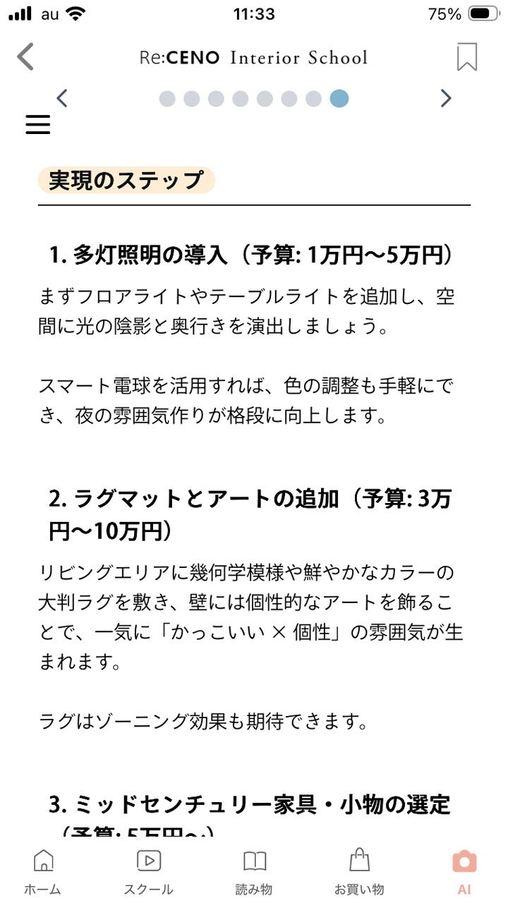 配置しているインテリアアイテムの価格帯も分かる