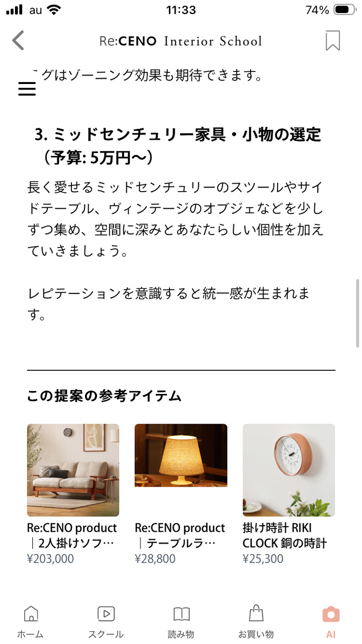 各アイテムを購入可能なECサイトにすぐアクセス可能