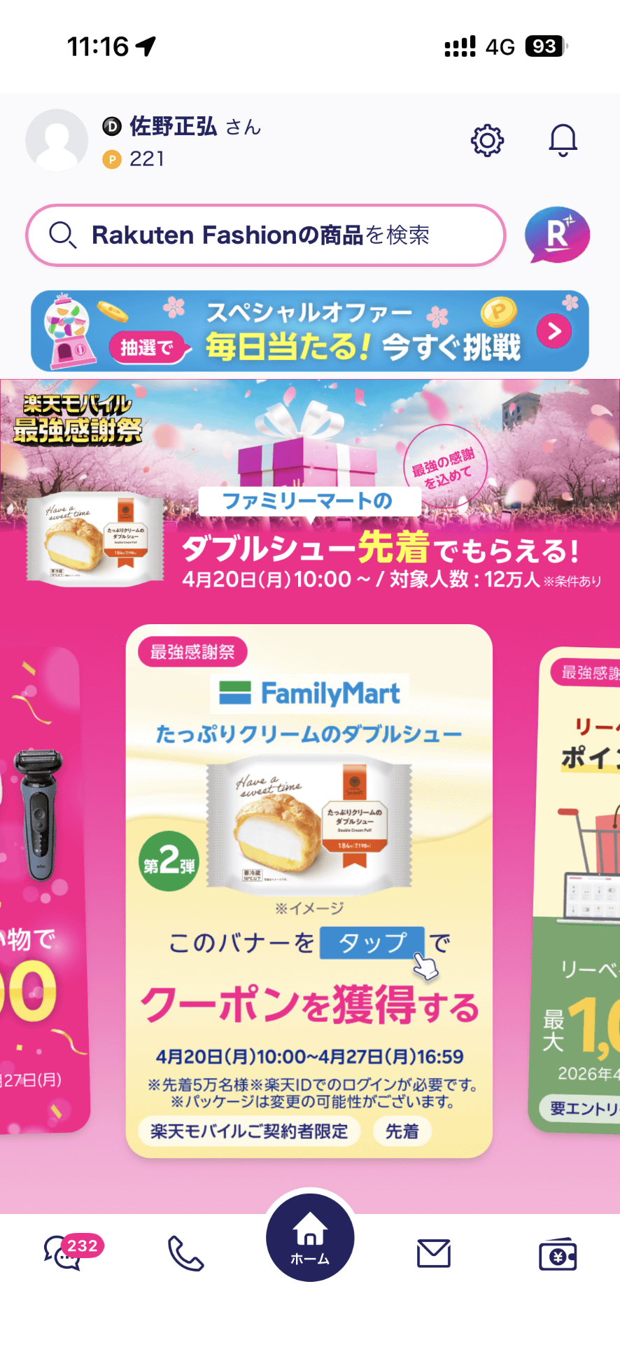 楽天モバイルが同社の回線契約者向けに何度か実施している「楽天モバイル最強感謝祭」。楽天グループの関連サービスをお得に利用できる施策が中心だが、今回の目玉はファミリーマートのシュークリームが先着でもらえることだった