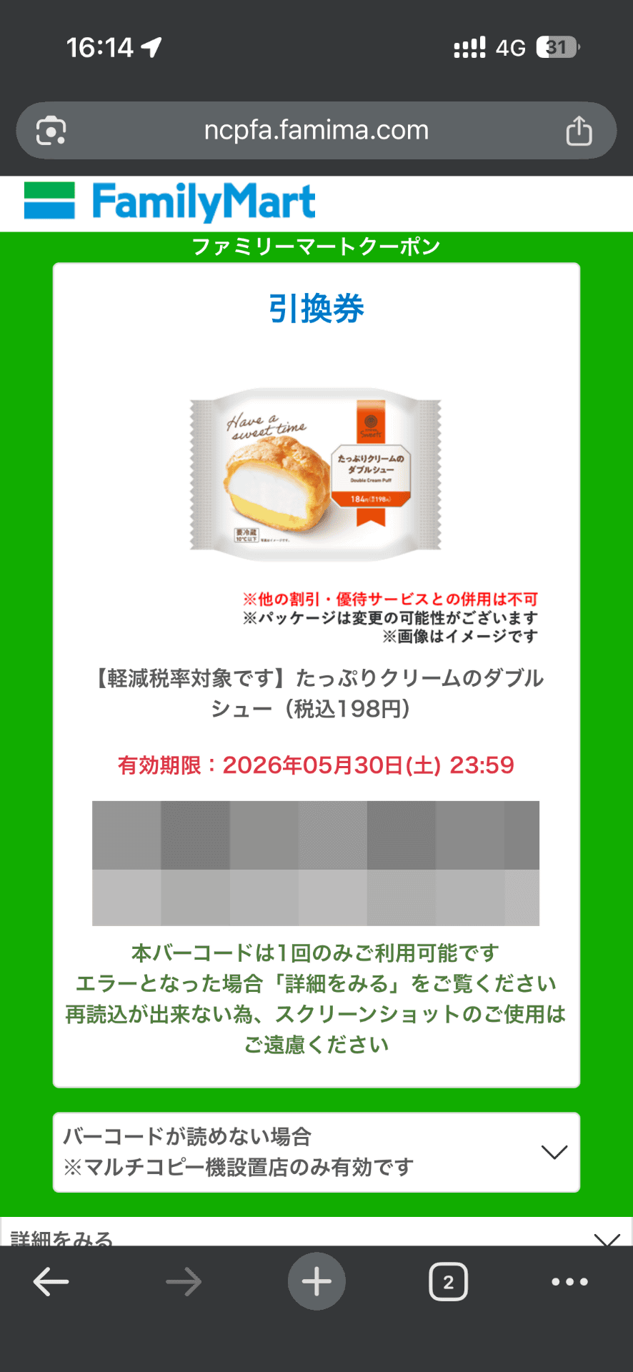 クーポンが入手できるタイミングは3回で、当然ながら1人1回のみ。レジに対象商品を持って行き、クーポンのバーコードを提示すればもらうことができた。