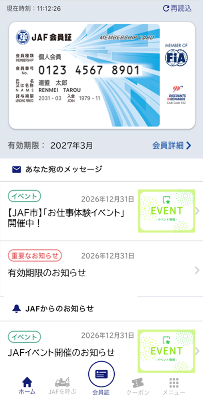 リニューアル後のアプリのイメージ