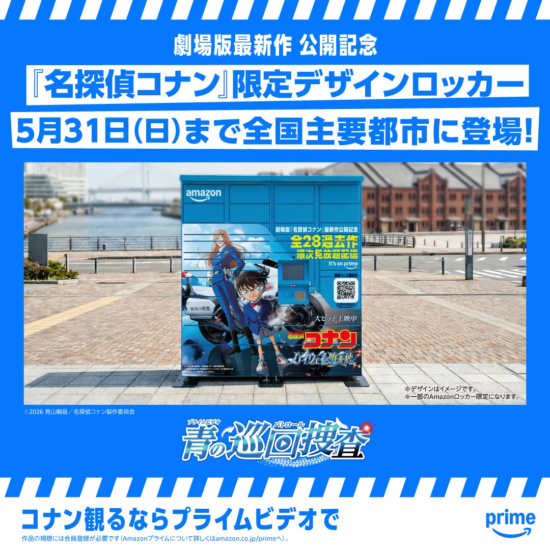 （C）1997-2026 青山剛昌／名探偵コナン製作委員会