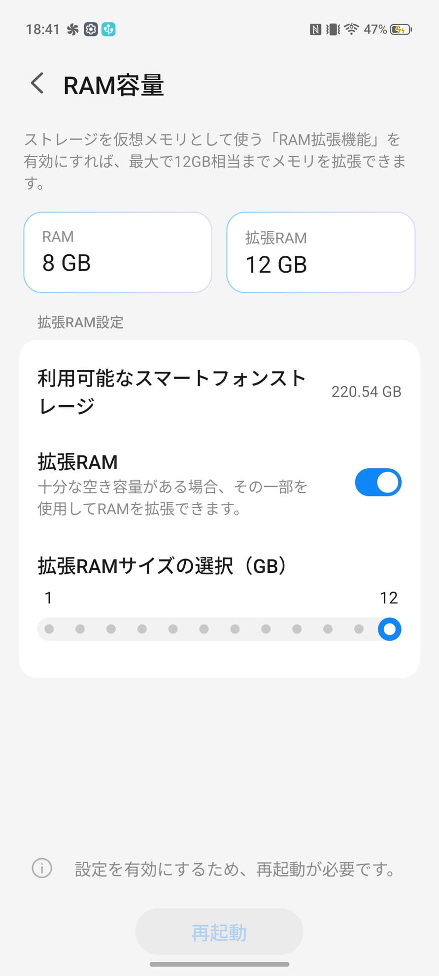 RAM容量の拡張