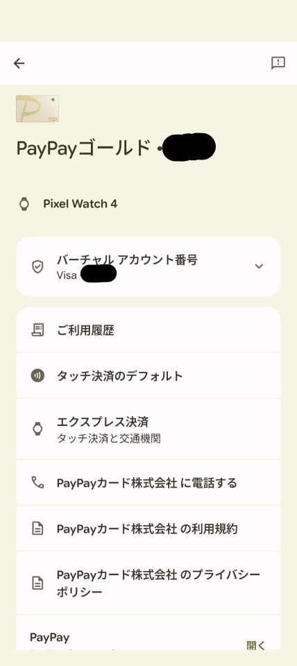 Pixel Watch待望のかざすだけ「エクスプレス決済」が提供開始、だけど
